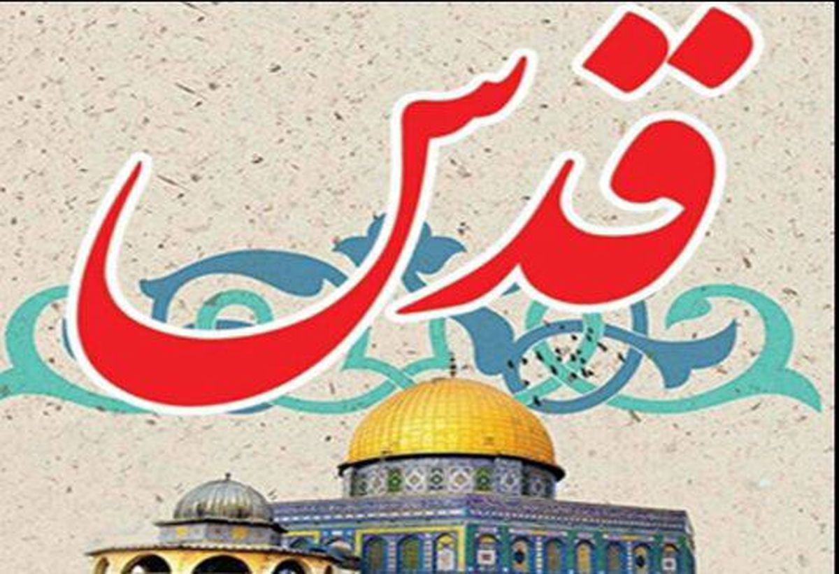 اجرای ویژه برنامه های روز قدس در دارالمومنین تهران