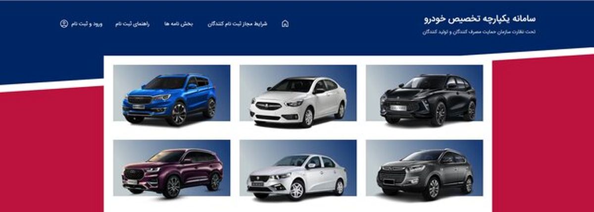 حاشیههای سامانه یکپارچه فروش خودرو تمامی ندارد مشکل جدید شرکت کنندگان در قرعه کشی