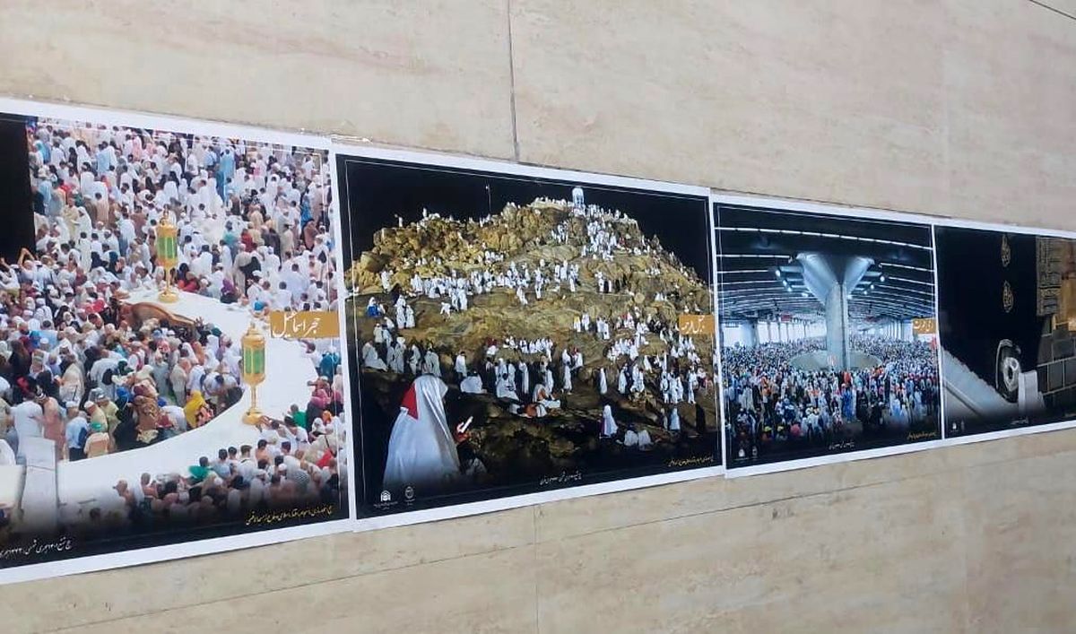 برگزاری نمایشگاه عکس به مناسبت هفته حج در متروی تهران