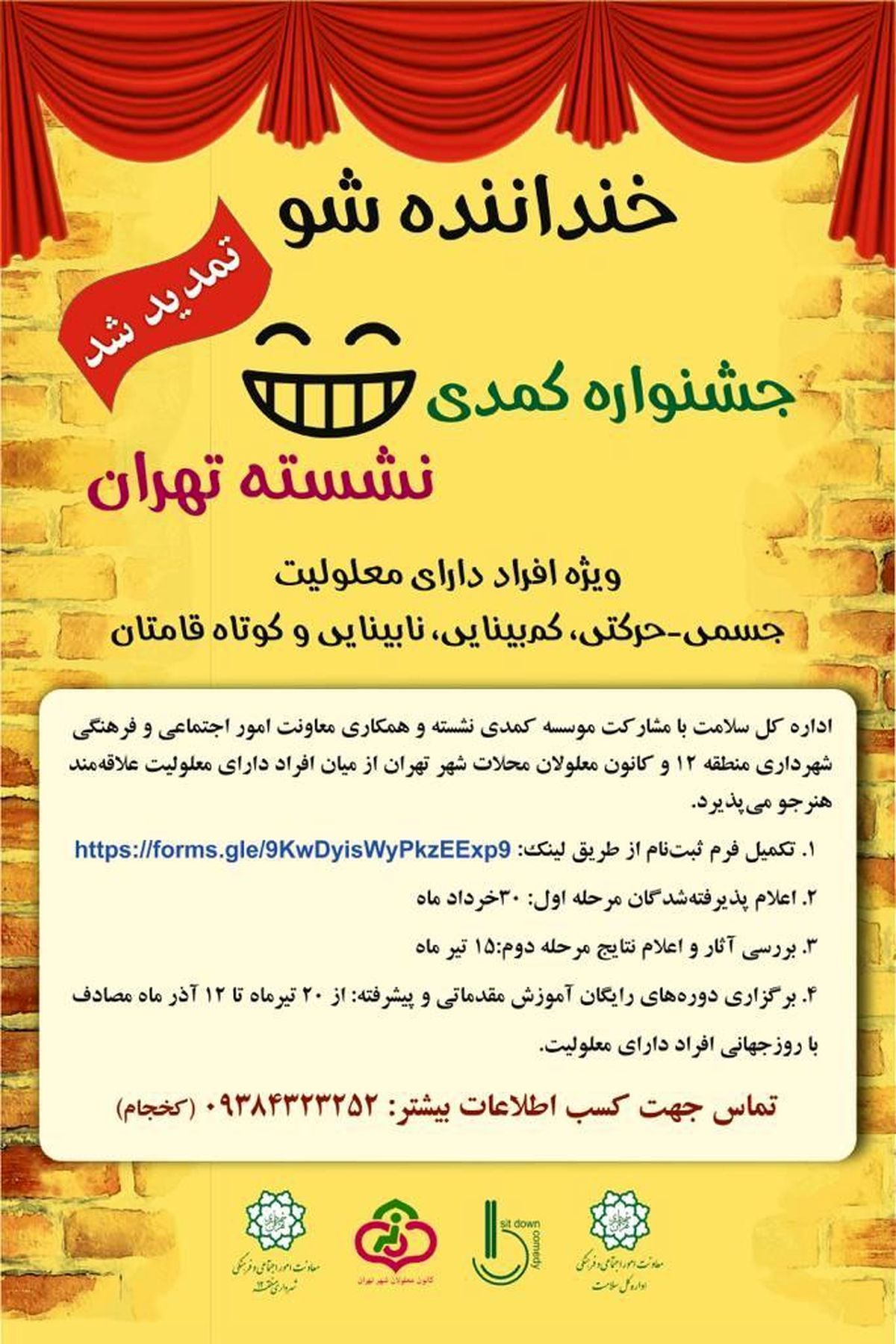 برگزاری جشنواره کمدی نشسته ویژه افراد دارای معلولیت