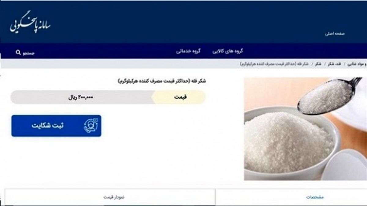 قیمت خردهفروشی هر کیلو شکر فله اعلام شد