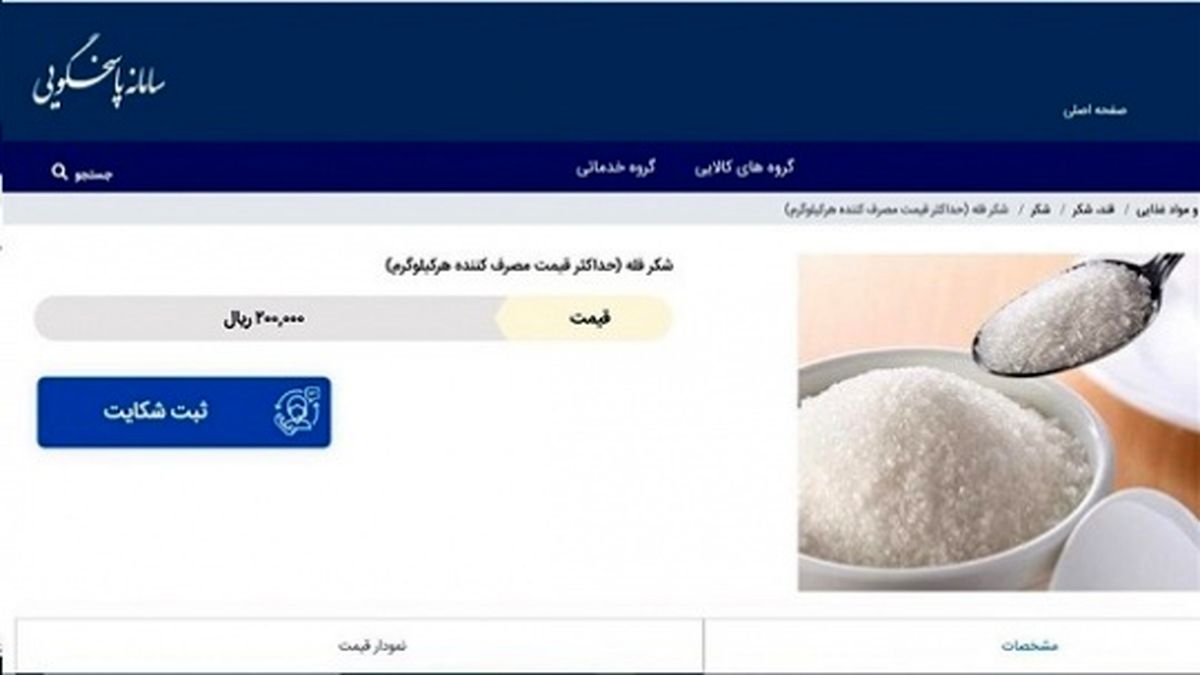 قیمت خرده‌فروشی هر کیلو شکر فله اعلام شد