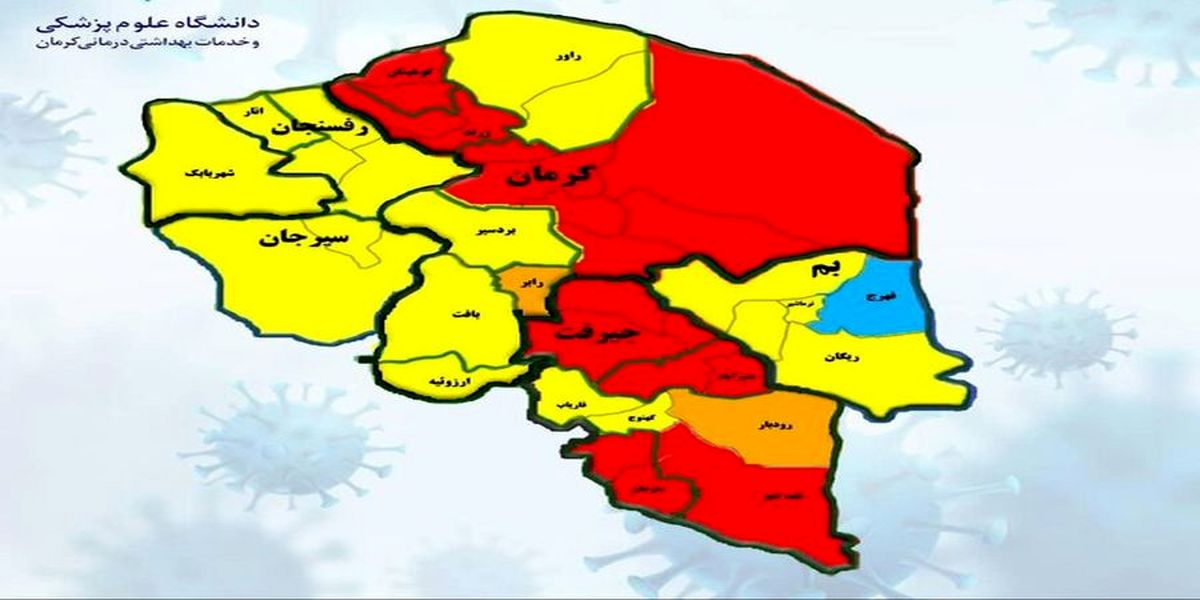 کرونا در شهرهای این استان پهناور غوغا می کند