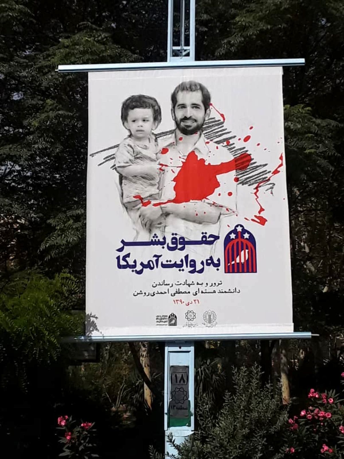 برگزاری برنامههای فرهنگی در هفته بازخوانی و افشای ماهیت حقوق بشر آمریکایی