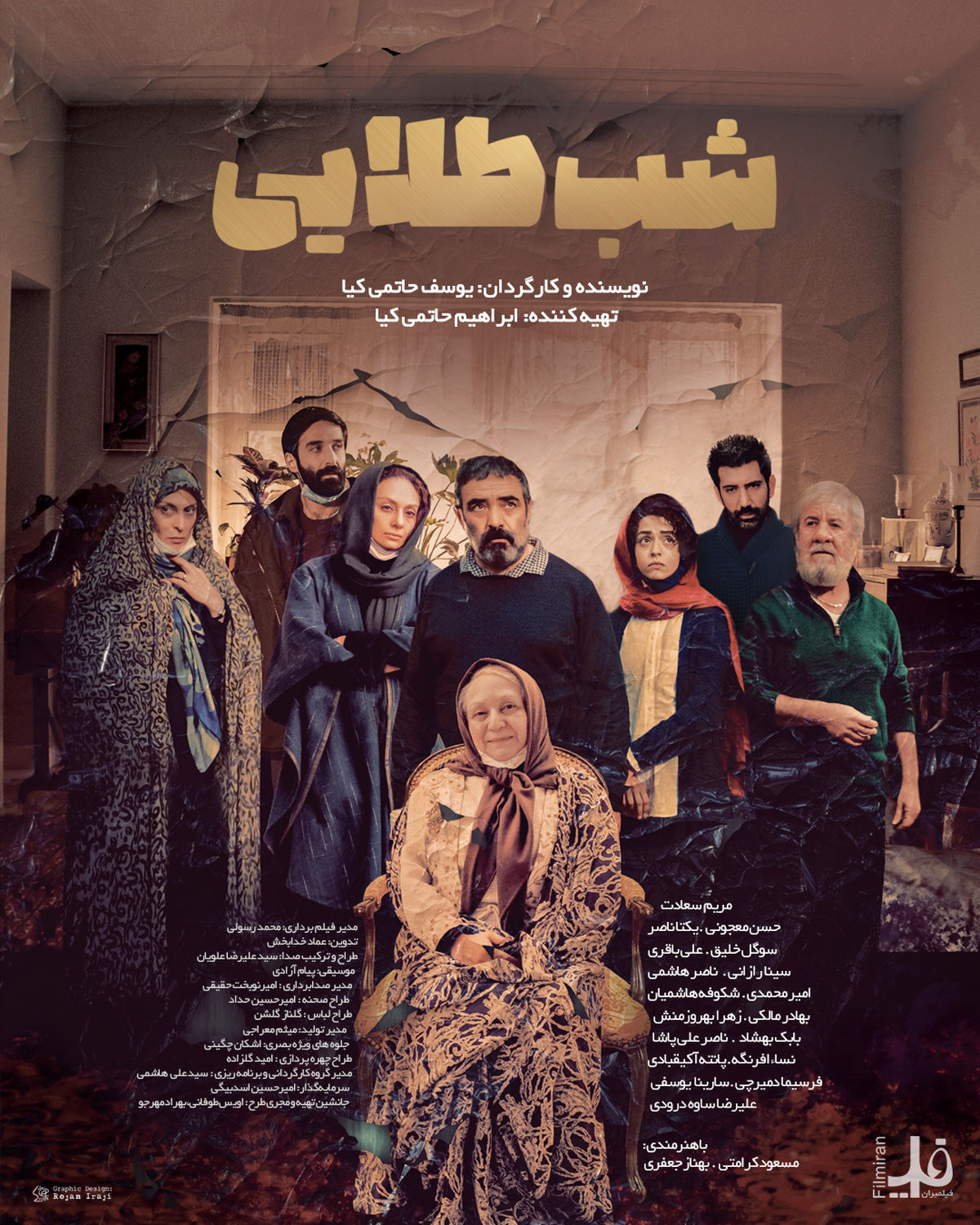 رونمایی از پوستر شب طلایی