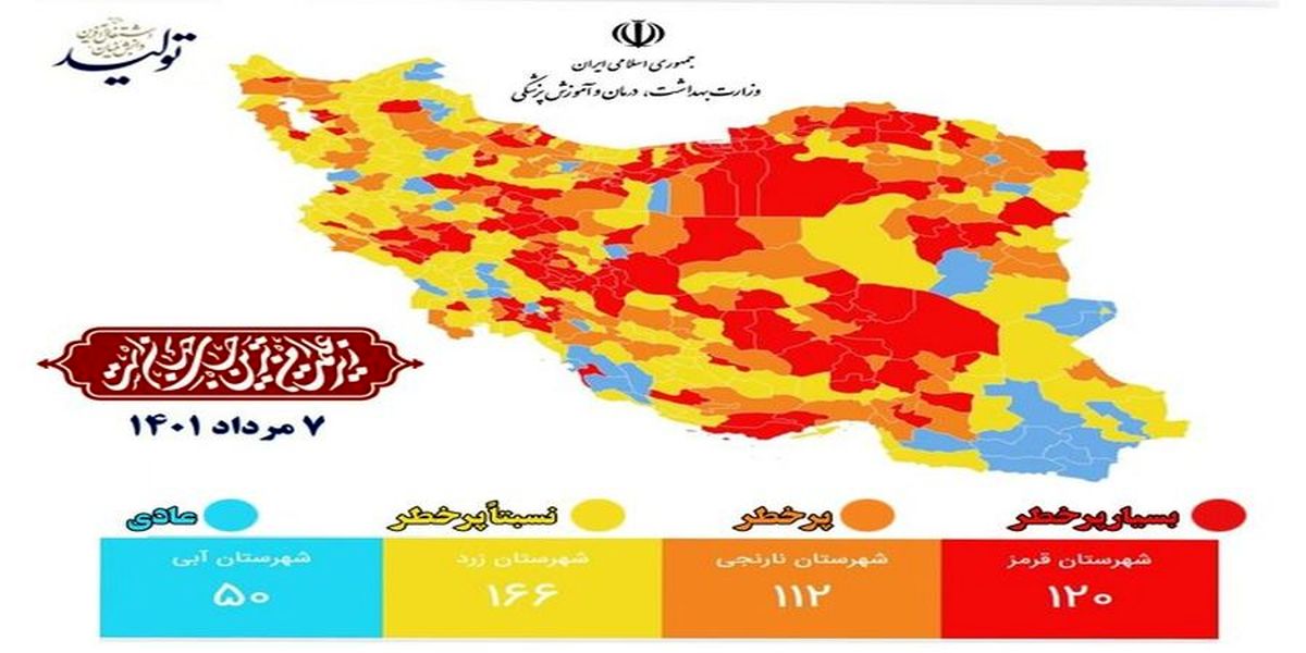 به این شهرهای کرونایی ایران سفر نکنید