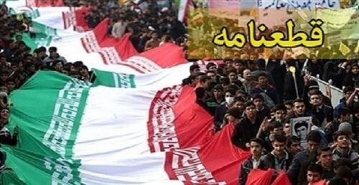 قطعنامۀ پایانی تظاهرات محکومیت فتنهگران و هتاکان به مقدسات دینی