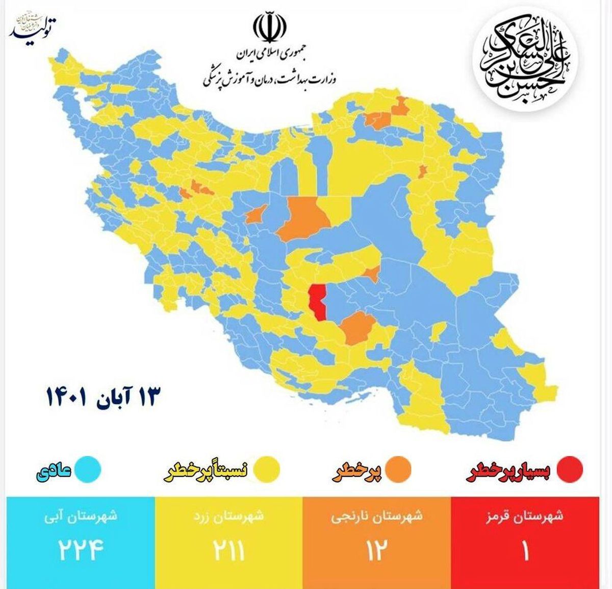 آشنایی با تنها شهر قرمز کرونایی کشور