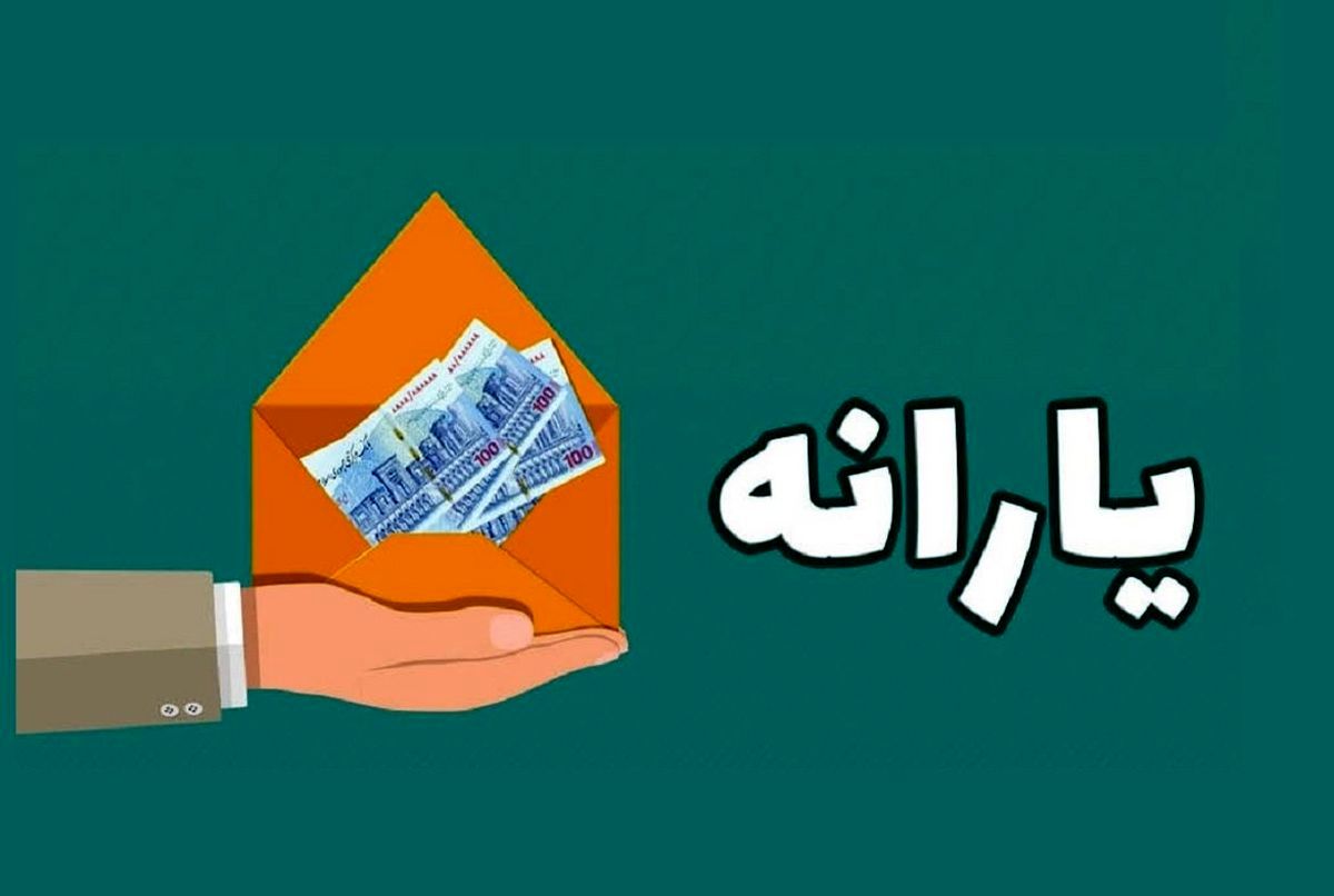 پرداخت معوقات یارانه جدید از این هفته