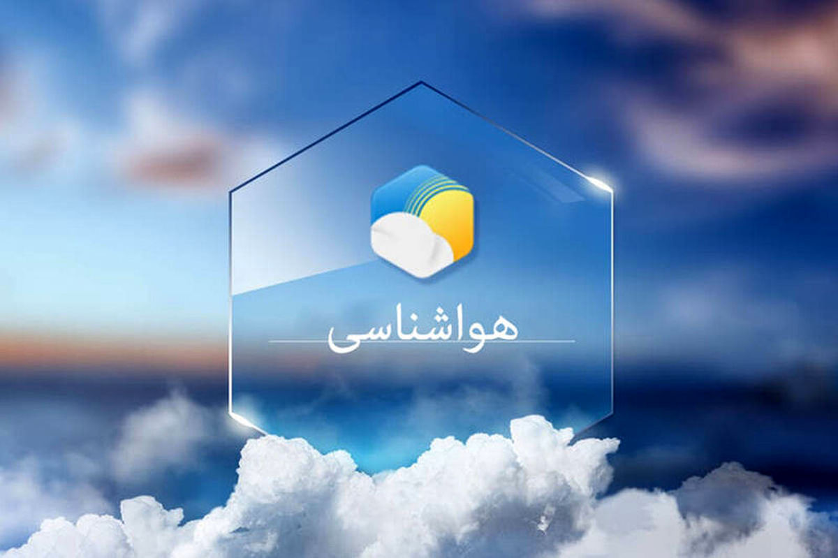 افزایش تدریجی دمای هوا از امروز در استانها