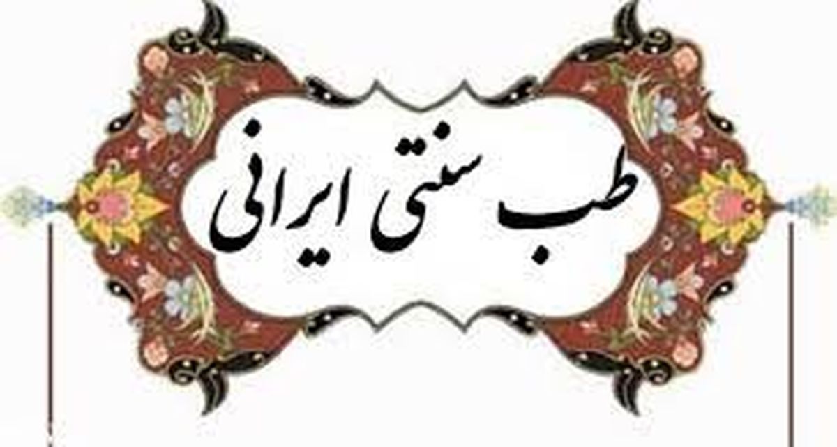 چند توصیه مهم طب ایرانی برای ماه مبارک رمضان