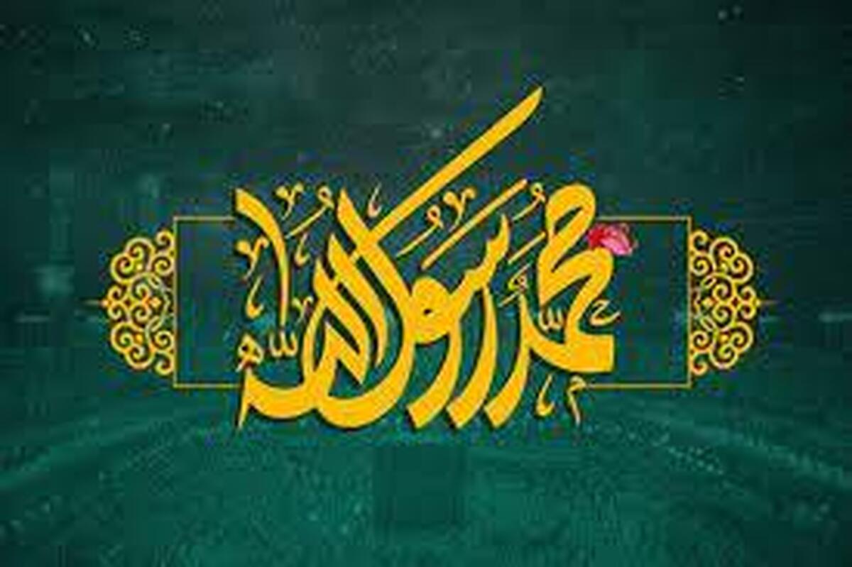 آشنایی با ماجرای آغاز رسالت پیامبر اکرم در روز مبعث