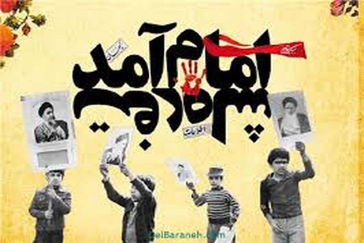 بازخوانی پرونده یک شکوه ملی مهمترین اتفاقات ۱۲ تا ۲۲ بهمن ۱۳۵۷