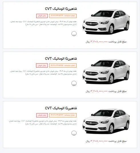 آغاز پیش فروش خودرو شاهین اتوماتیک سایپا + شرایط و قیمت آغاز پیش فروش خودرو شاهین اتوماتیک سایپا + شرایط و قیمت