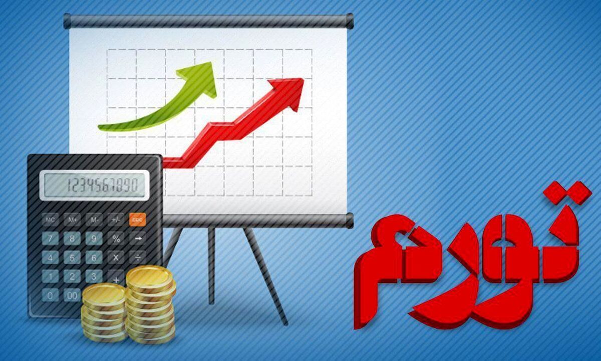 پیش ‌بینی جالب یک اقتصاددان درباره تورم و ارز