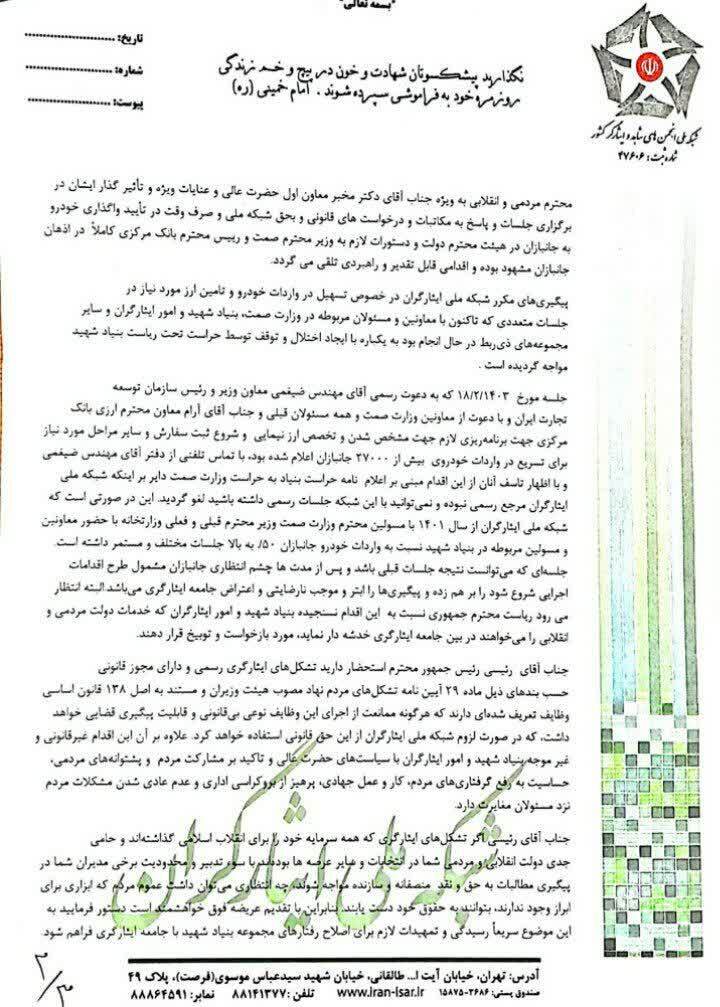 گلایه شبکه ملی ایثارگران از سنگاندازی در مسیر واردات خودرو گلایه شبکه ملی ایثارگران از سنگاندازی در مسیر واردات خودرو