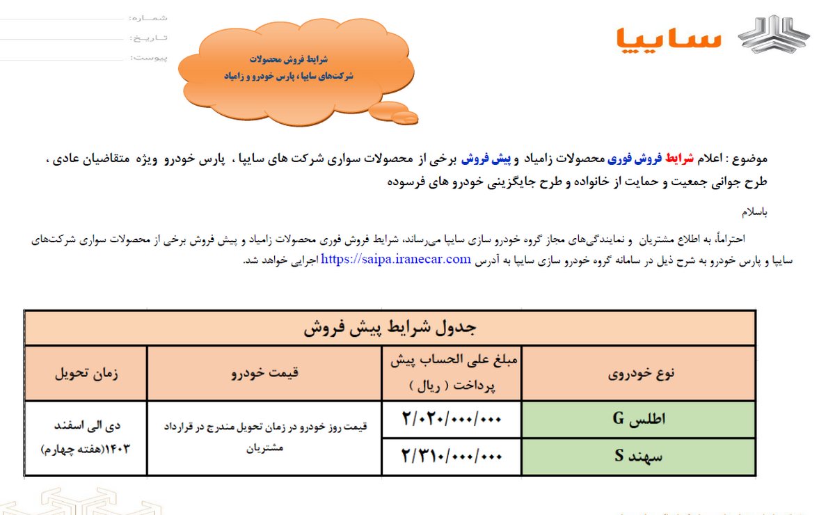 شرایط فروش خودرو سایپا اعلام شد + جزئیات شرایط فروش خودرو سایپا اعلام شد + جزئیات