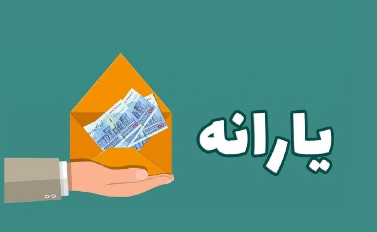 زمان واریز یارانه فروردین ۱۴۰۴ اعلام شد + احتمال تغییر در مبلغ یارانه نقدی