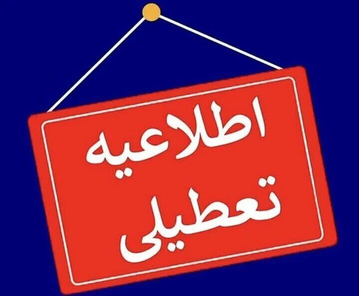 آخرین وضعیت تعطیلی پنجشنبه‌ها؛ اعلام جزئیات تغییر ساعت کاری